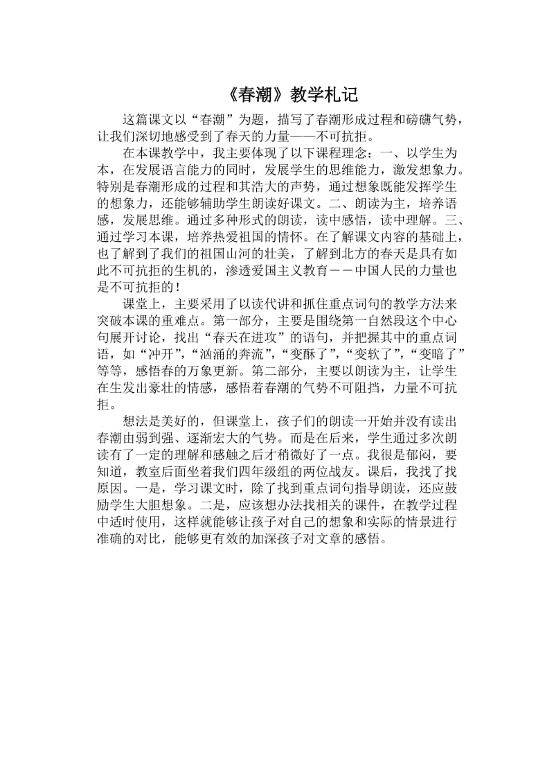 四年级语文下册教学札记.doc_第2页