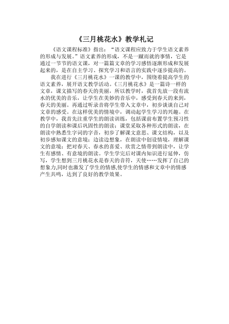 四年级语文下册教学札记.doc_第3页