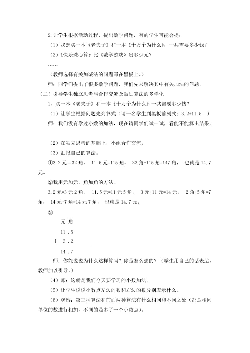 小学数学课堂教学有效性案例.doc_第2页