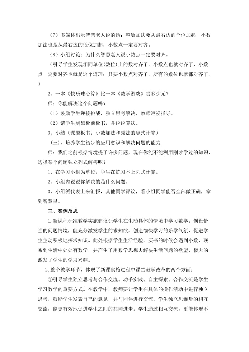 小学数学课堂教学有效性案例.doc_第3页