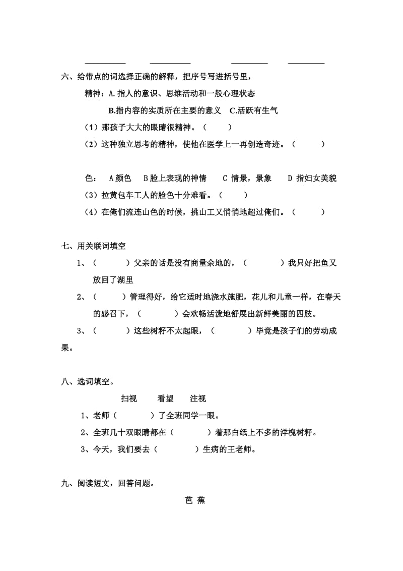 四年级语文暑假作业(梁云).doc_第2页