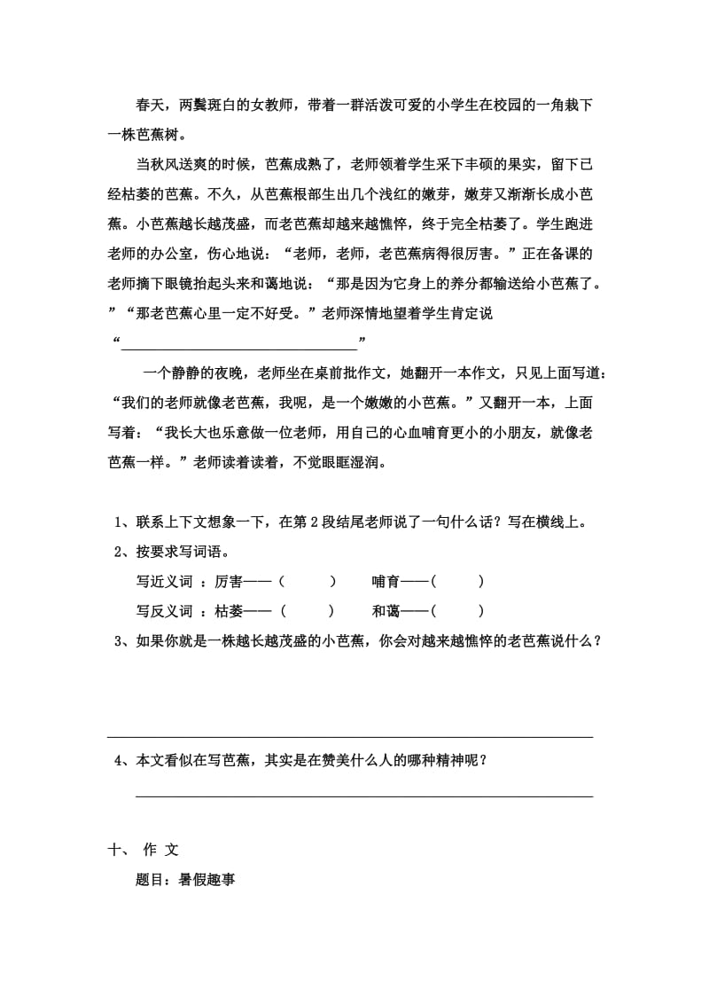 四年级语文暑假作业(梁云).doc_第3页