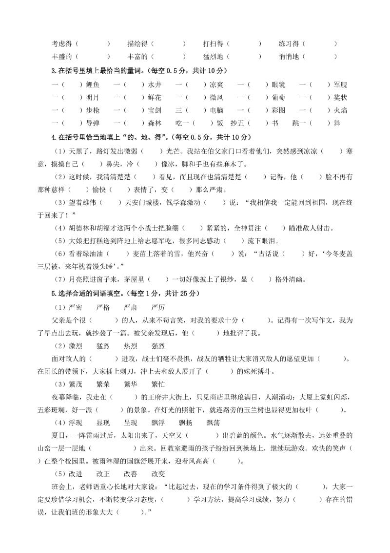 小升初语文精学精练词语.doc_第2页