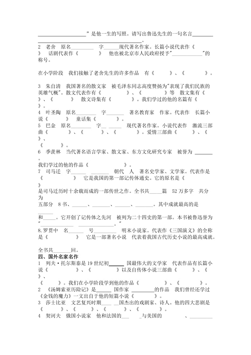 小升初语文专项复习之文学常识练习卷.doc_第2页