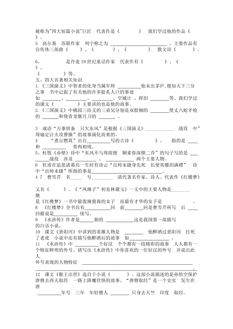 小升初语文专项复习之文学常识练习卷.doc_第3页