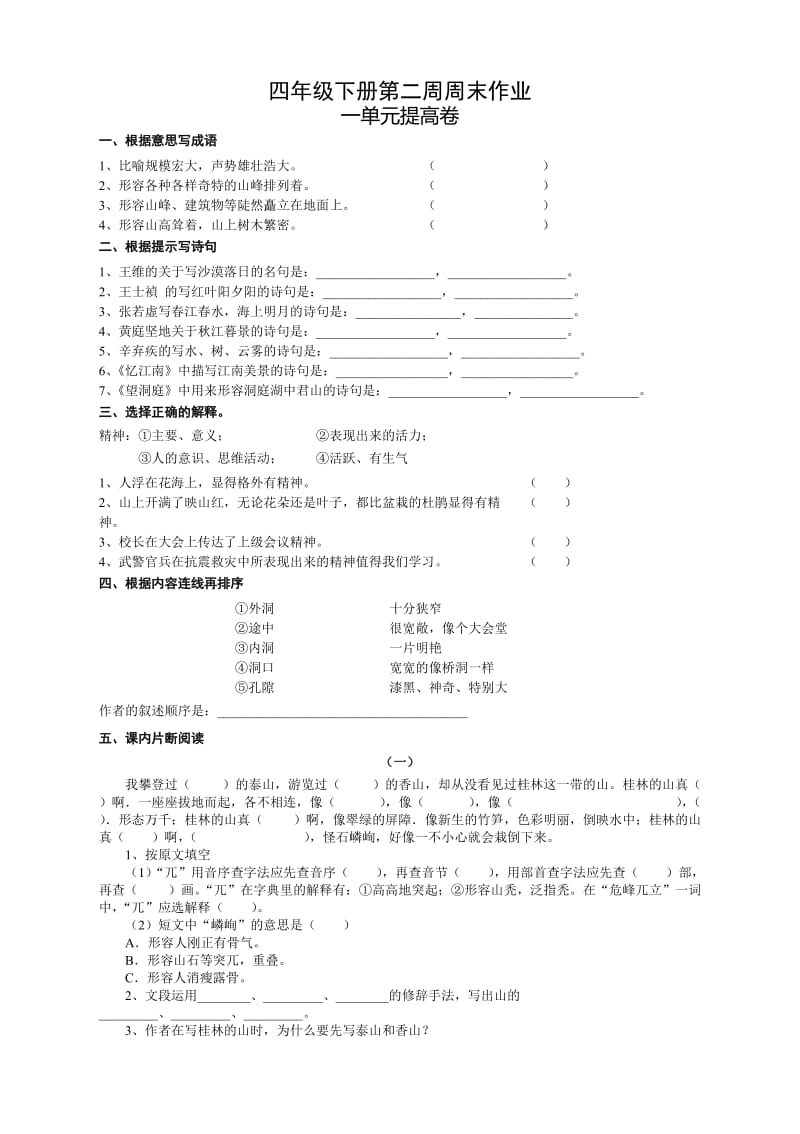 四年级下册第二周周末作业.doc_第1页