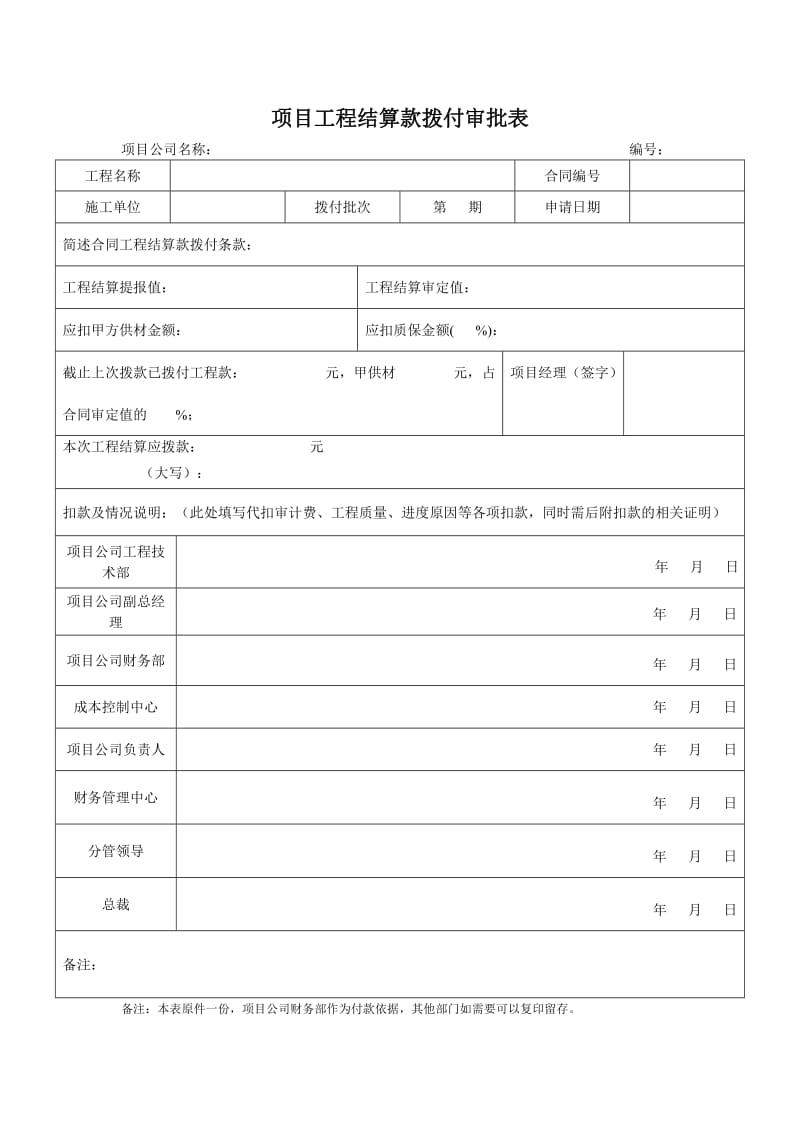 项目工程进度款拨付审批表2.doc_第2页