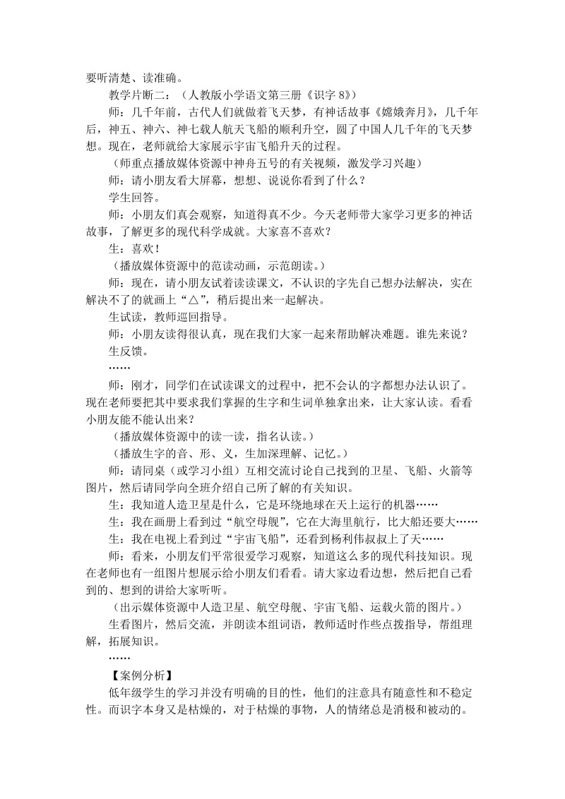 小学语文识字教学案例.docx_第2页