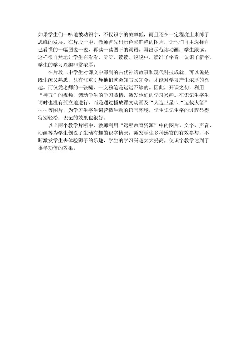 小学语文识字教学案例.docx_第3页