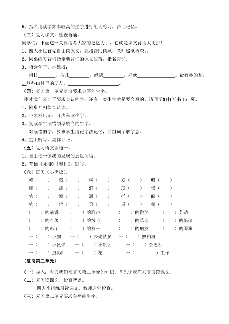 四年级上册语文复习教案(人教版第七册).doc_第2页