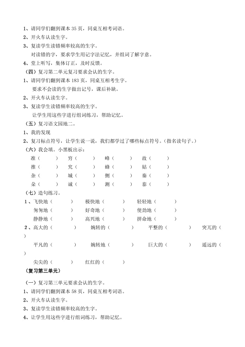 四年级上册语文复习教案(人教版第七册).doc_第3页