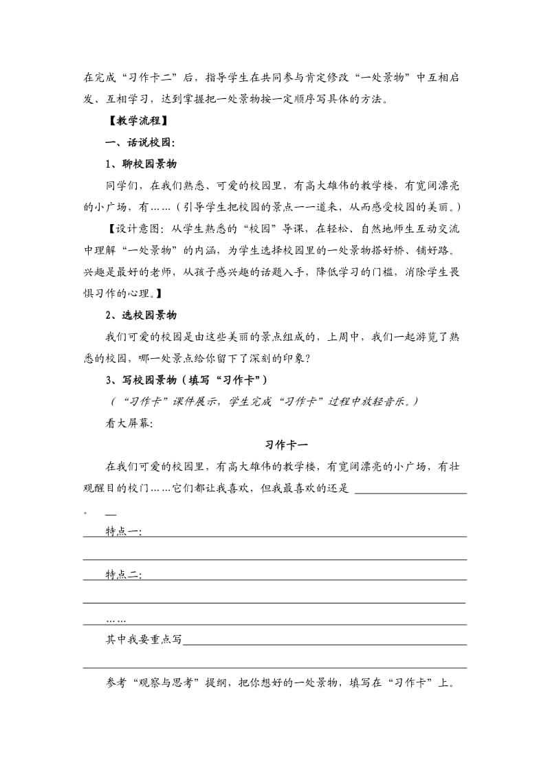 燕彩霞四年级下册第一单元习作指导案例.doc_第2页