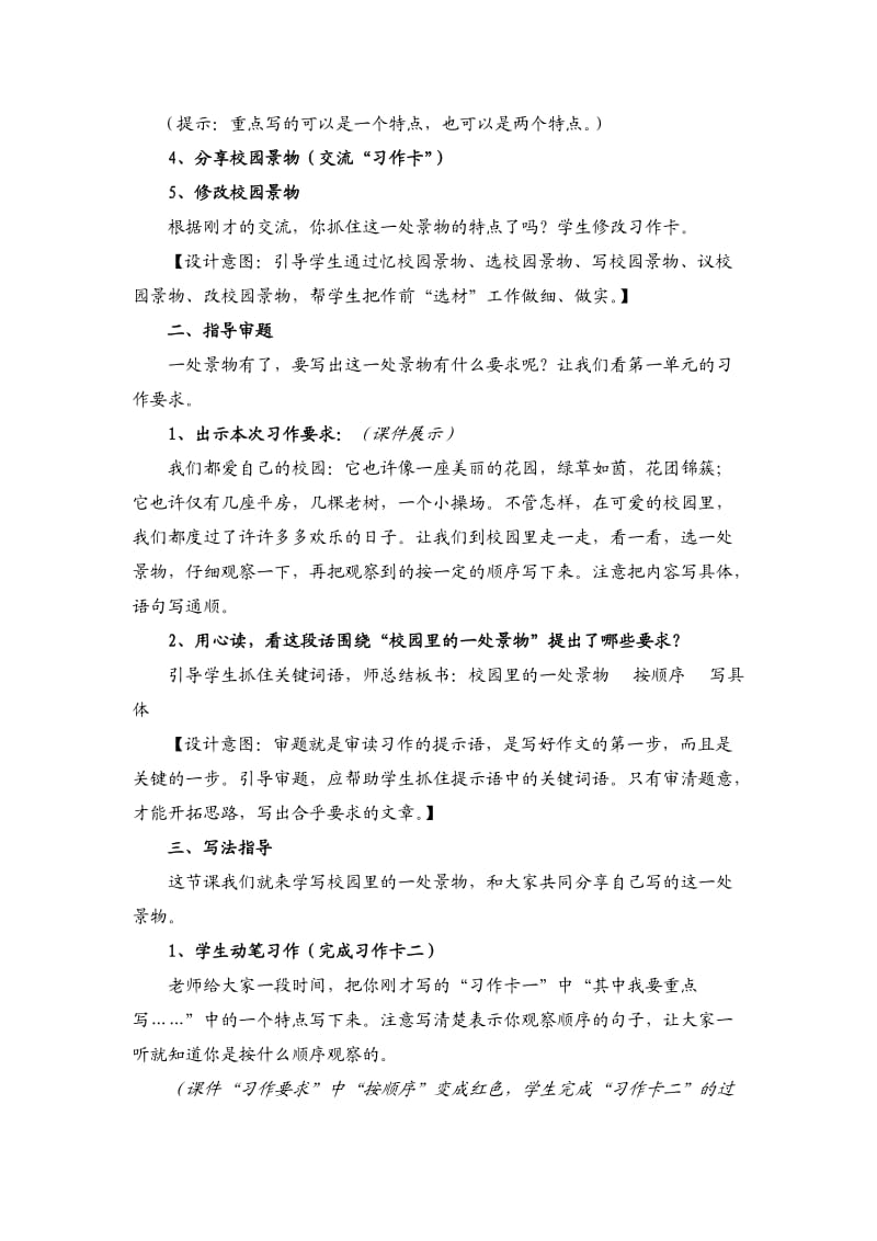 燕彩霞四年级下册第一单元习作指导案例.doc_第3页