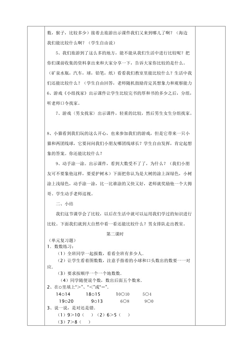 小学一年级数学上册期末复习教案.doc_第3页