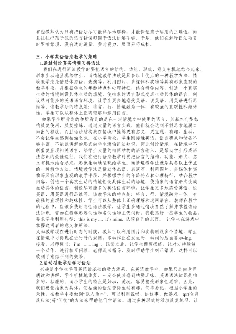 多媒体在小学英语游戏教学中的作用.doc_第3页