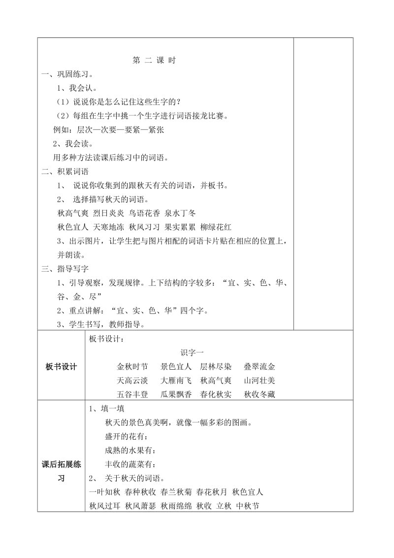 新人教版二年级上册语文全册教案.doc_第2页