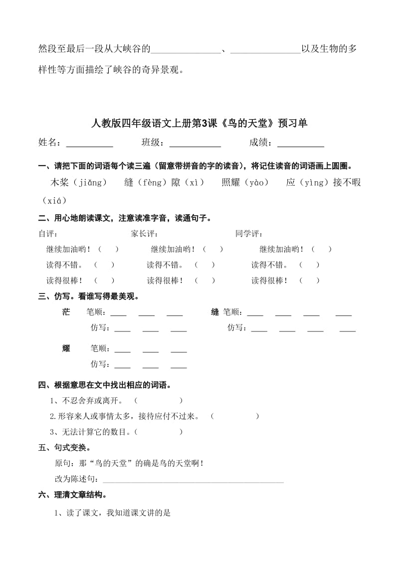 四年级语文上册第一单元预习单.doc_第3页