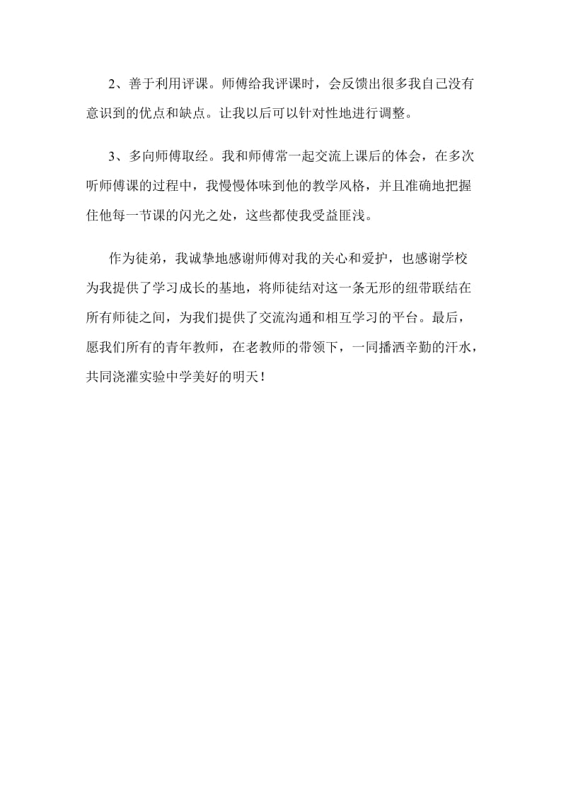 师徒结对徒弟总结发言_第2页