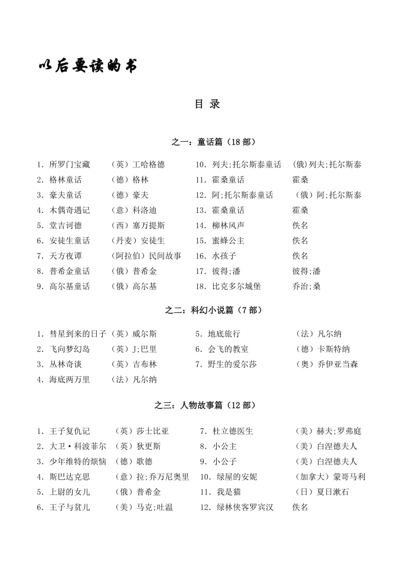 小学生课外阅读参考书目.doc_第3页