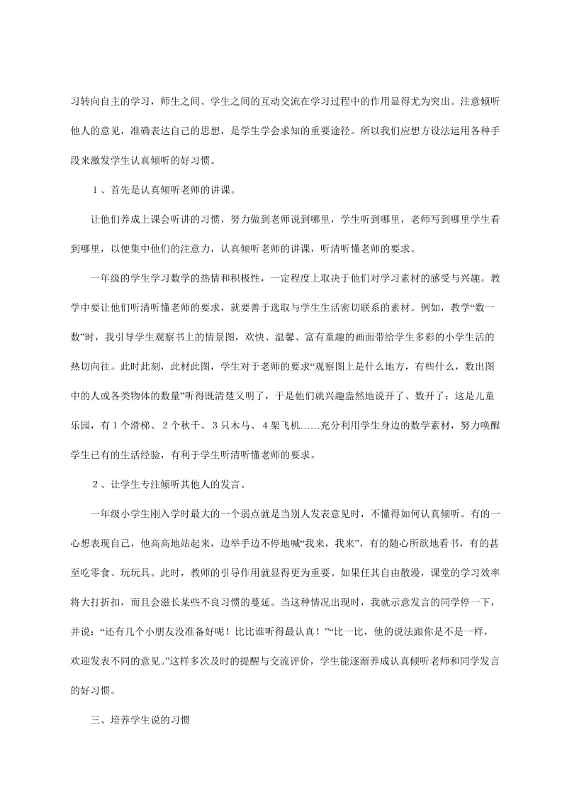 小学一年级数学学习习惯的培养.doc_第2页