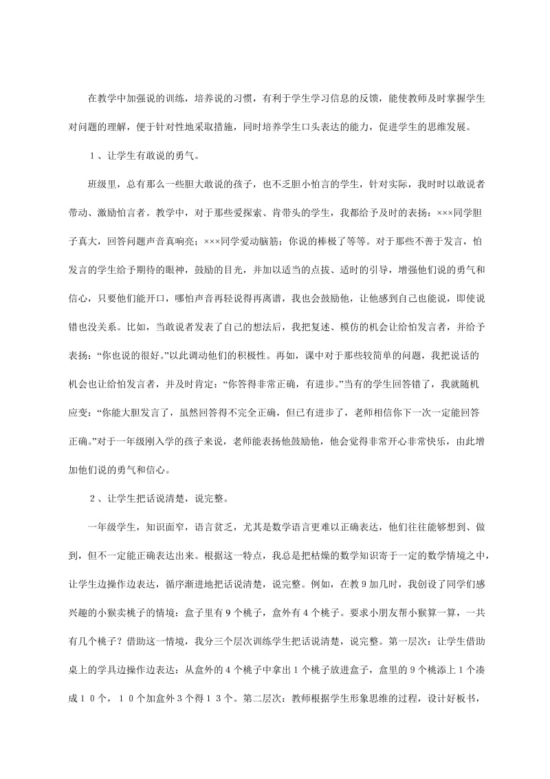 小学一年级数学学习习惯的培养.doc_第3页