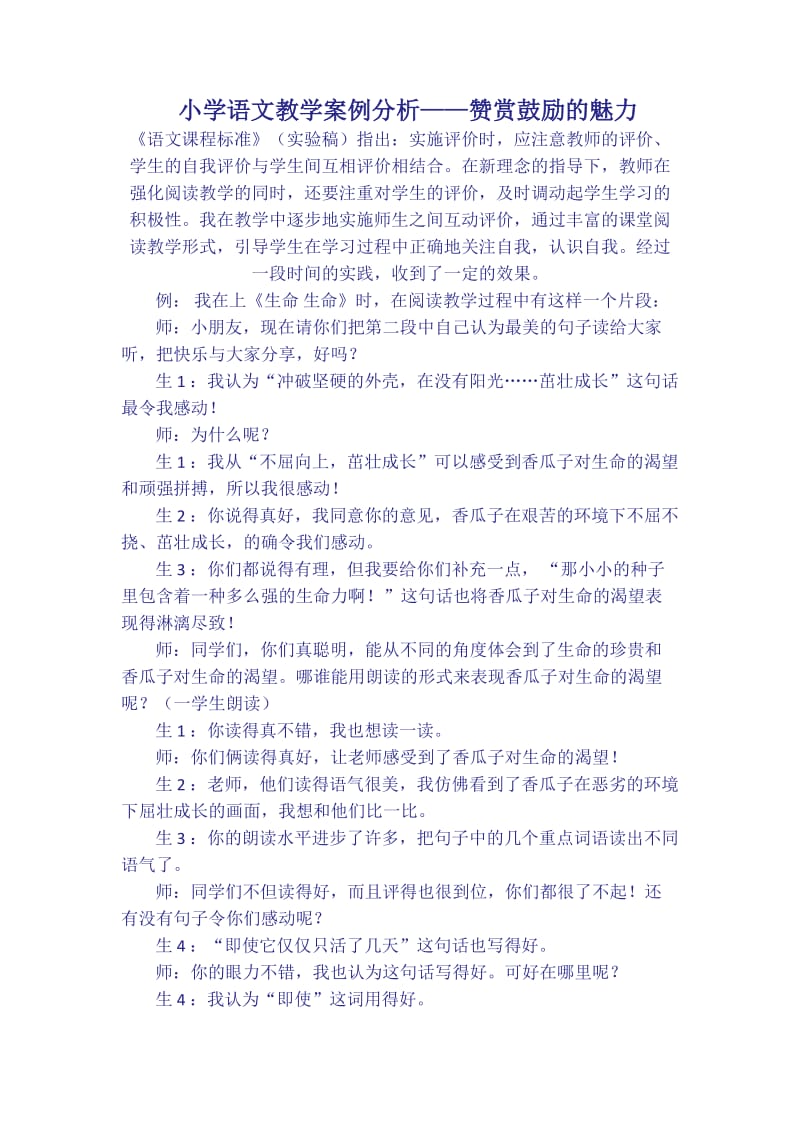 小学语文教学案例分析.docx_第3页