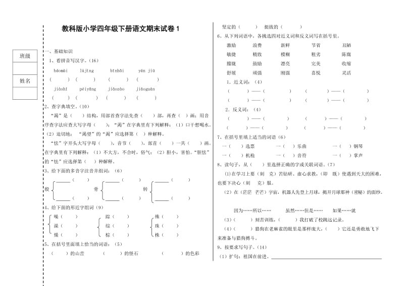 教科版四年级2011至2012第二学期1.doc_第1页