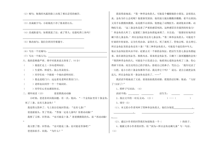 教科版四年级2011至2012第二学期1.doc_第2页