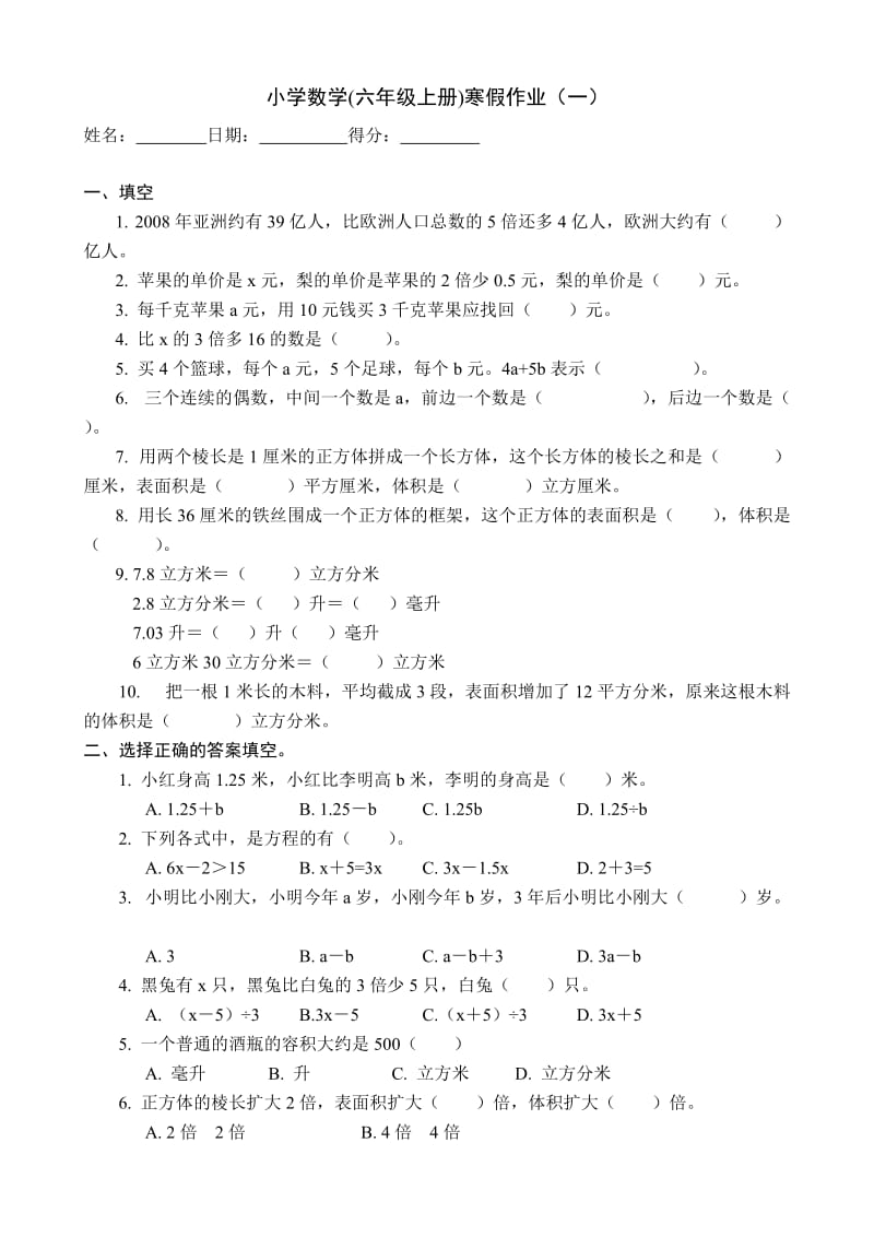 小学数学(人教版六年级上册)寒假作业(10套).docx_第1页