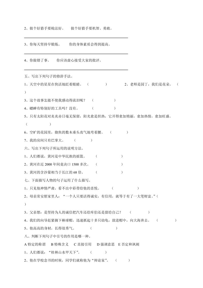 四年级语文下册句子练习班别.doc_第2页