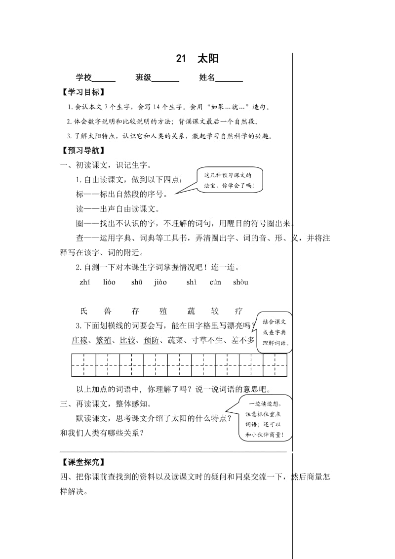 最新人教版小学语文三年级下册第六单元学案.doc_第1页