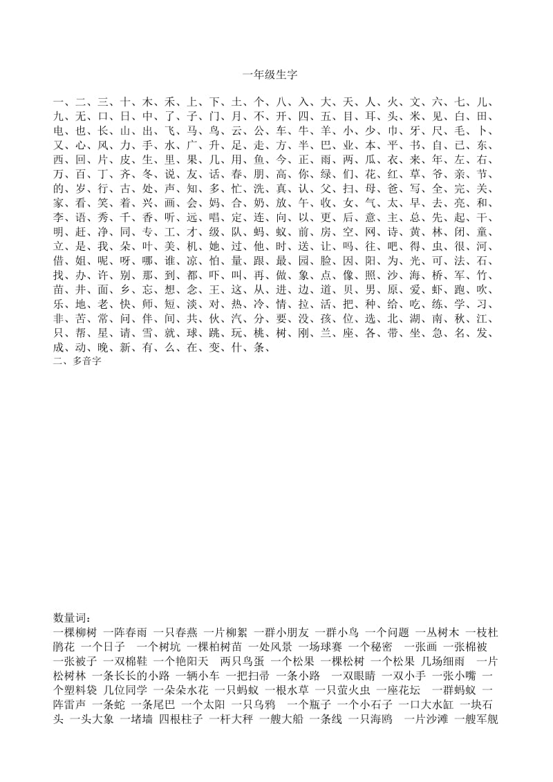 小学一年级语文知识点.doc_第2页