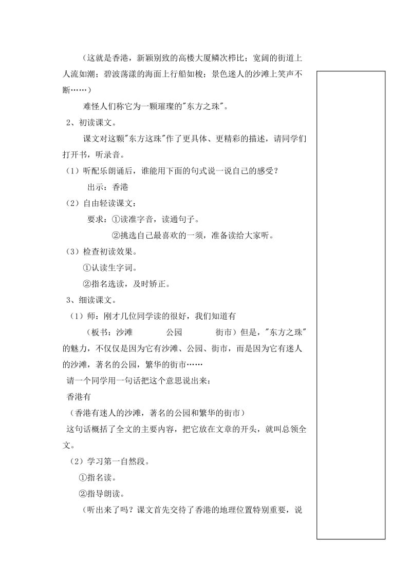 苏教版三年级上册五六单元语文教案.doc_第2页