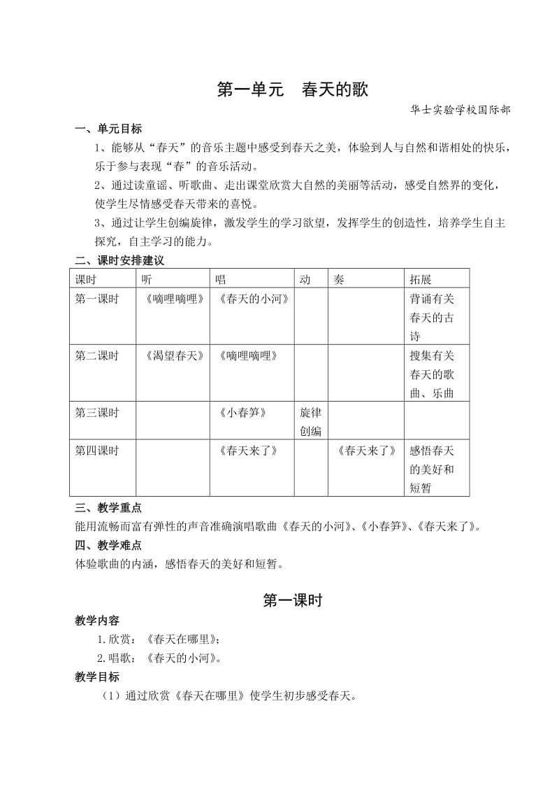 小学第六册音乐教案.doc_第1页