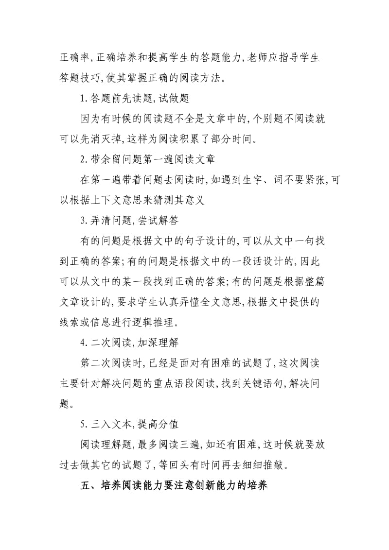 有效提高小学生的语文阅读理解能力的几个方法.doc_第3页