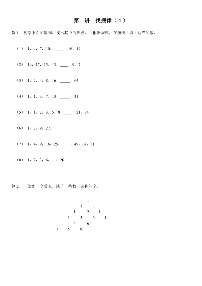 小学二年级趣味奥数-找规律4.doc_第1页