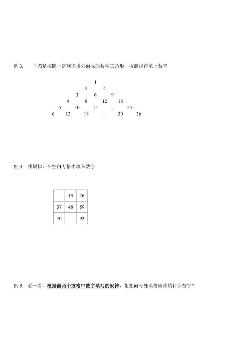 小学二年级趣味奥数-找规律4.doc_第2页