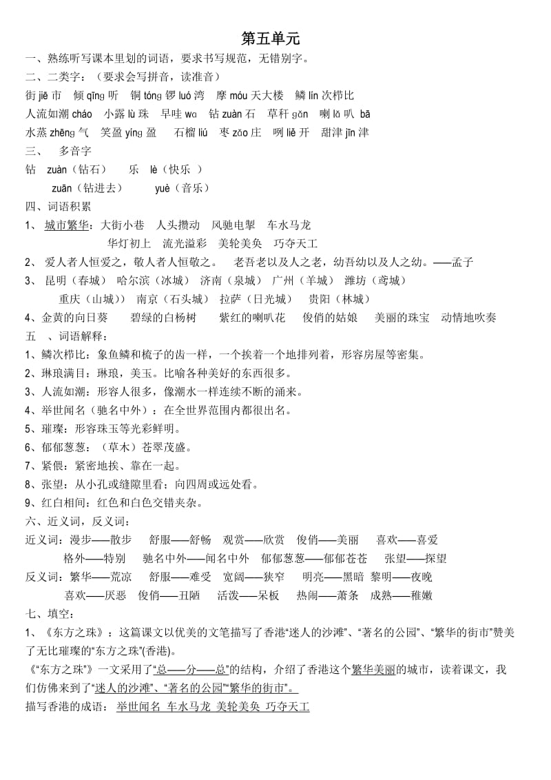 苏教版三年级上册58单元总复习.doc_第1页