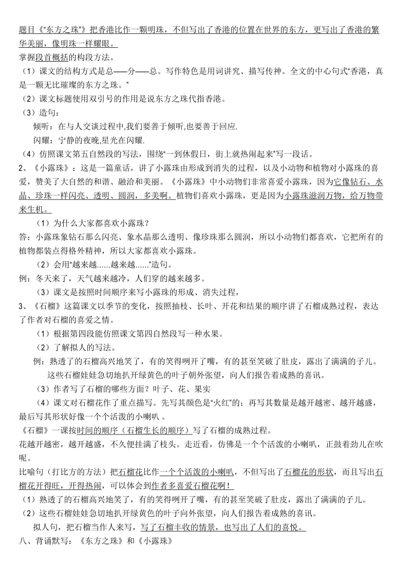 苏教版三年级上册58单元总复习.doc_第2页