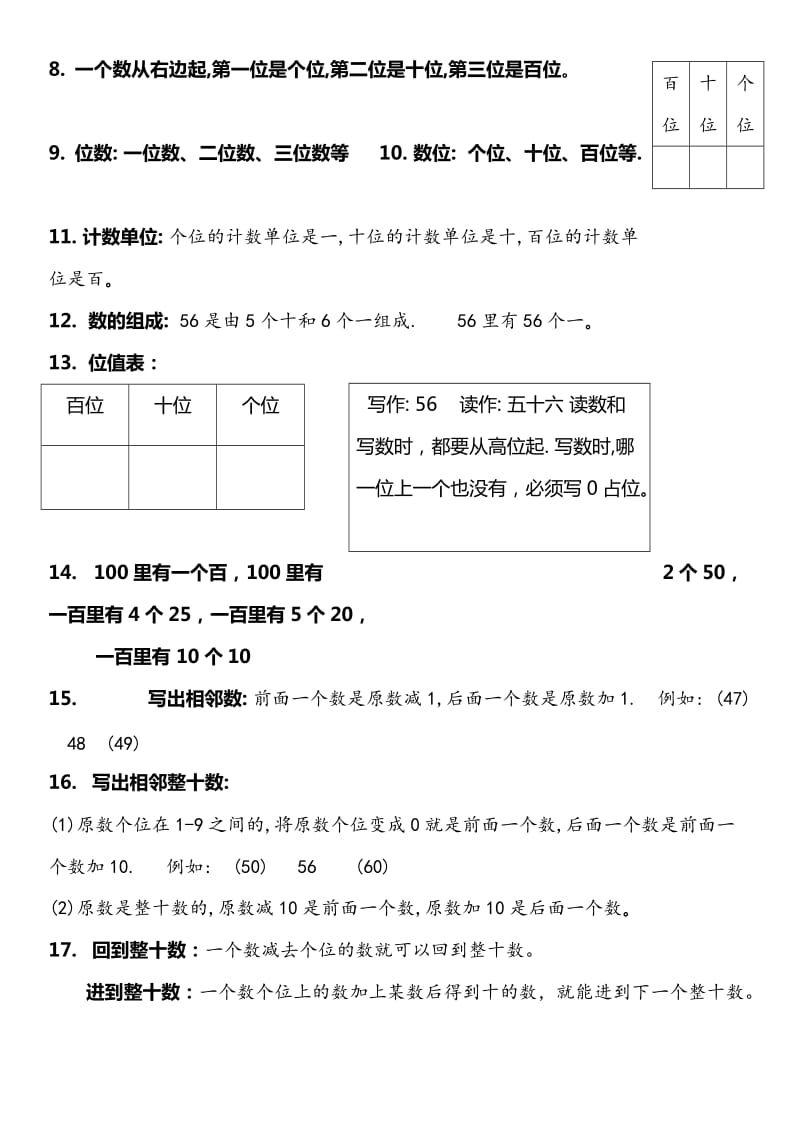 沪教版知识点归纳-一年级数学-下册.doc_第2页