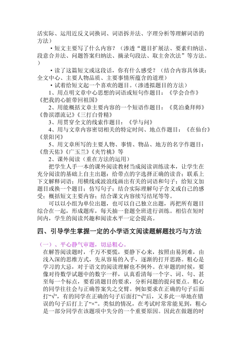 小学语文阅读复习思考.doc_第2页