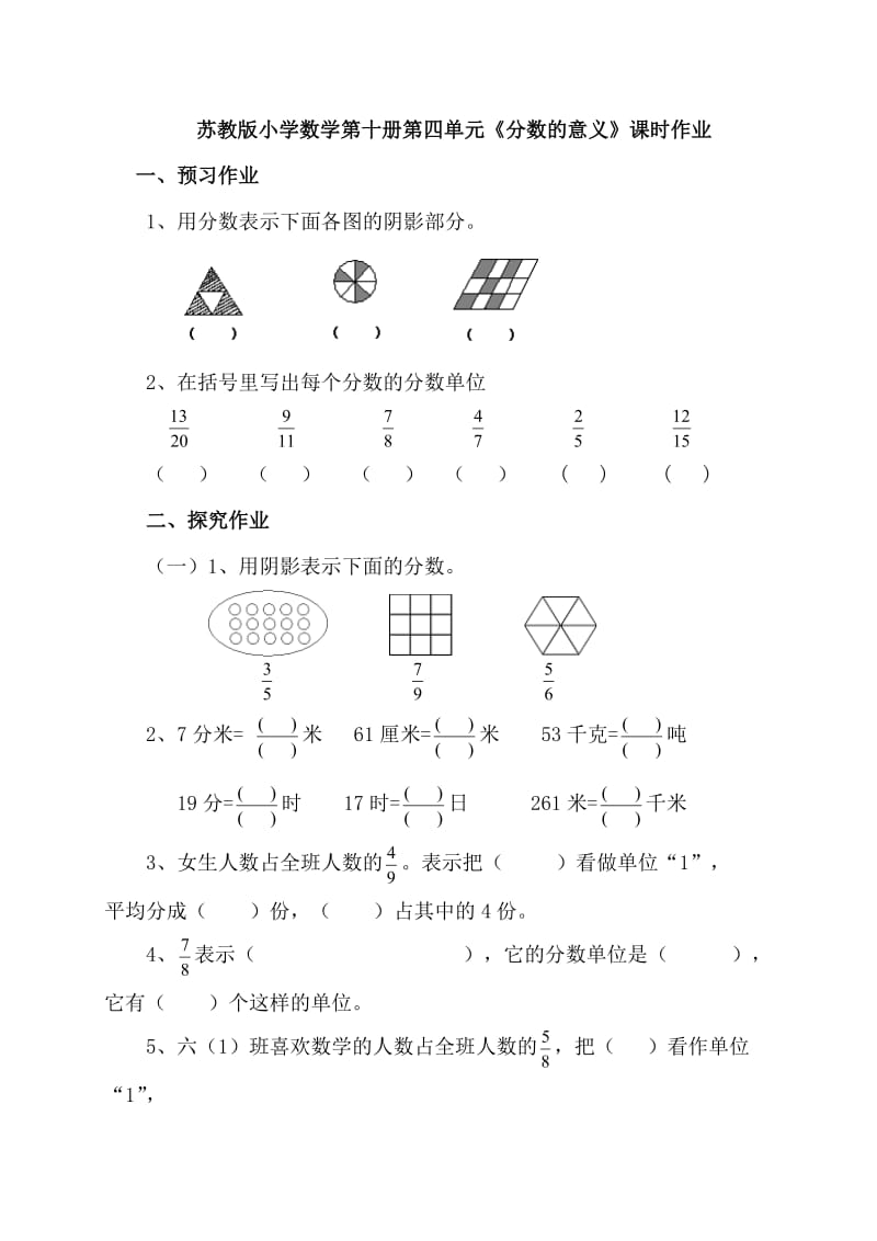 小学数学《分数的意义》课时作业.doc_第1页