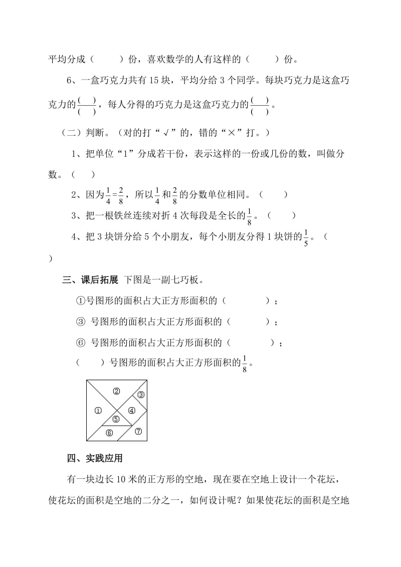 小学数学《分数的意义》课时作业.doc_第2页