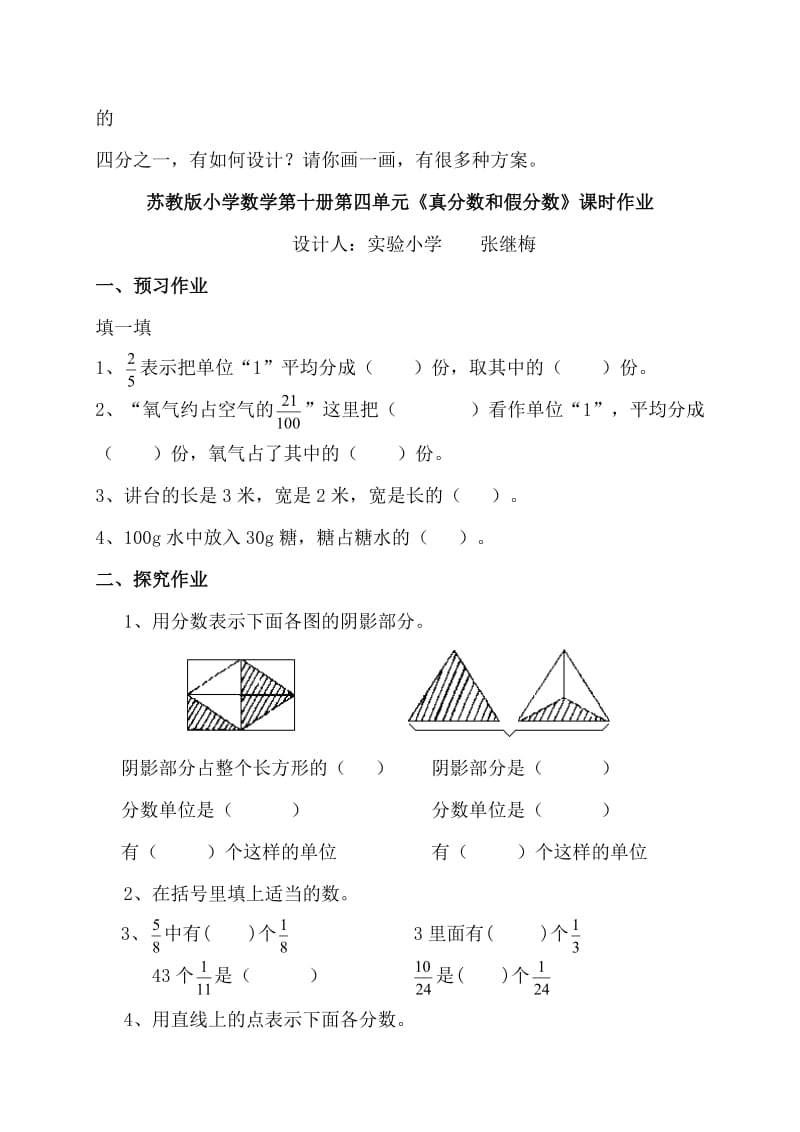 小学数学《分数的意义》课时作业.doc_第3页