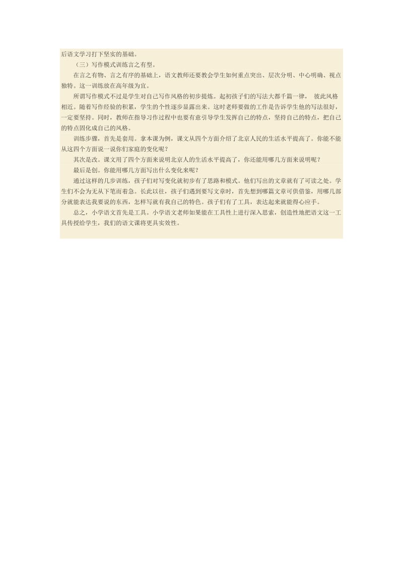 小学语文首先是工具.doc_第3页