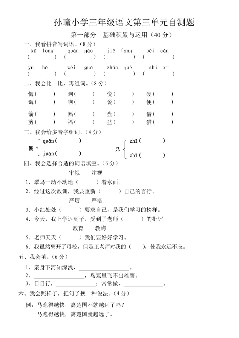 小学语文第六册第三单元测试卷.doc_第1页