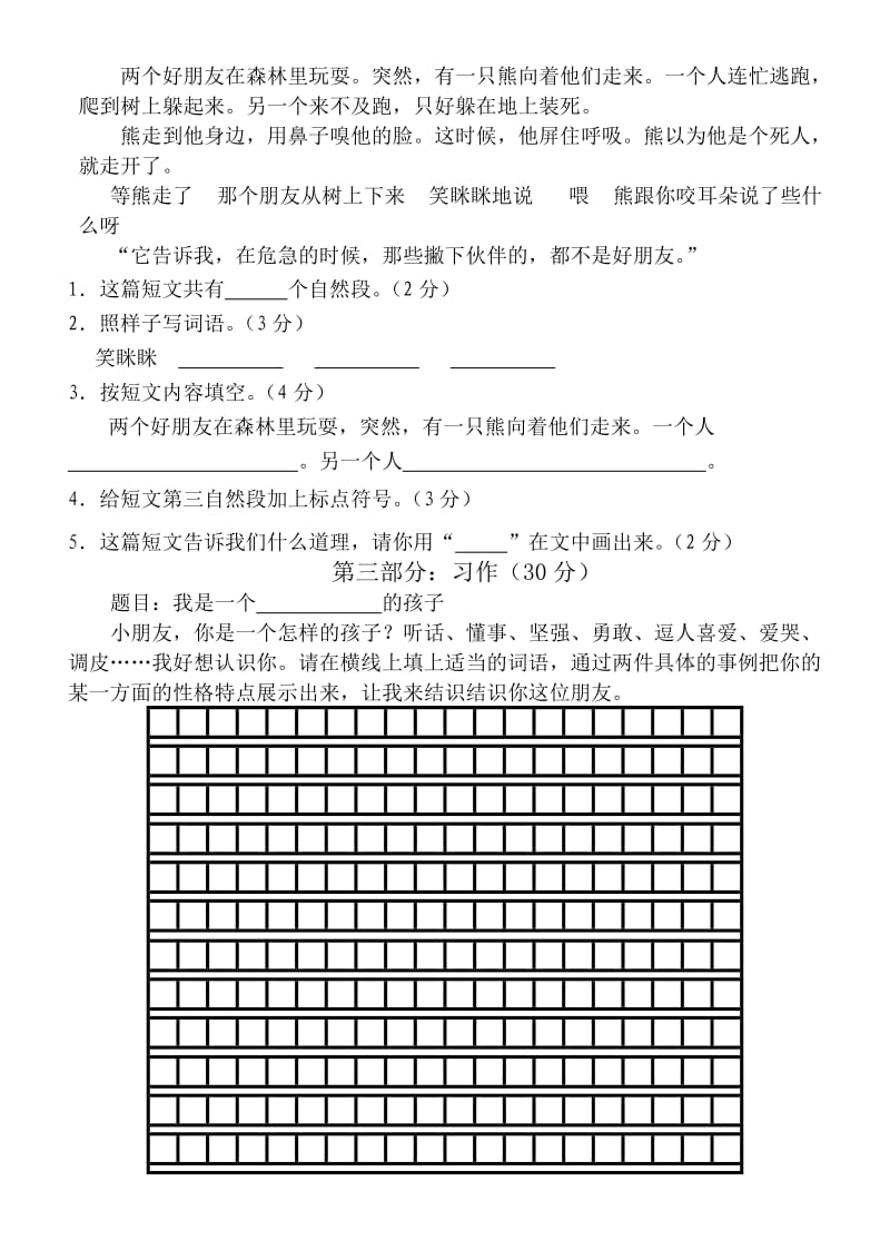 小学语文第六册第三单元测试卷.doc_第3页