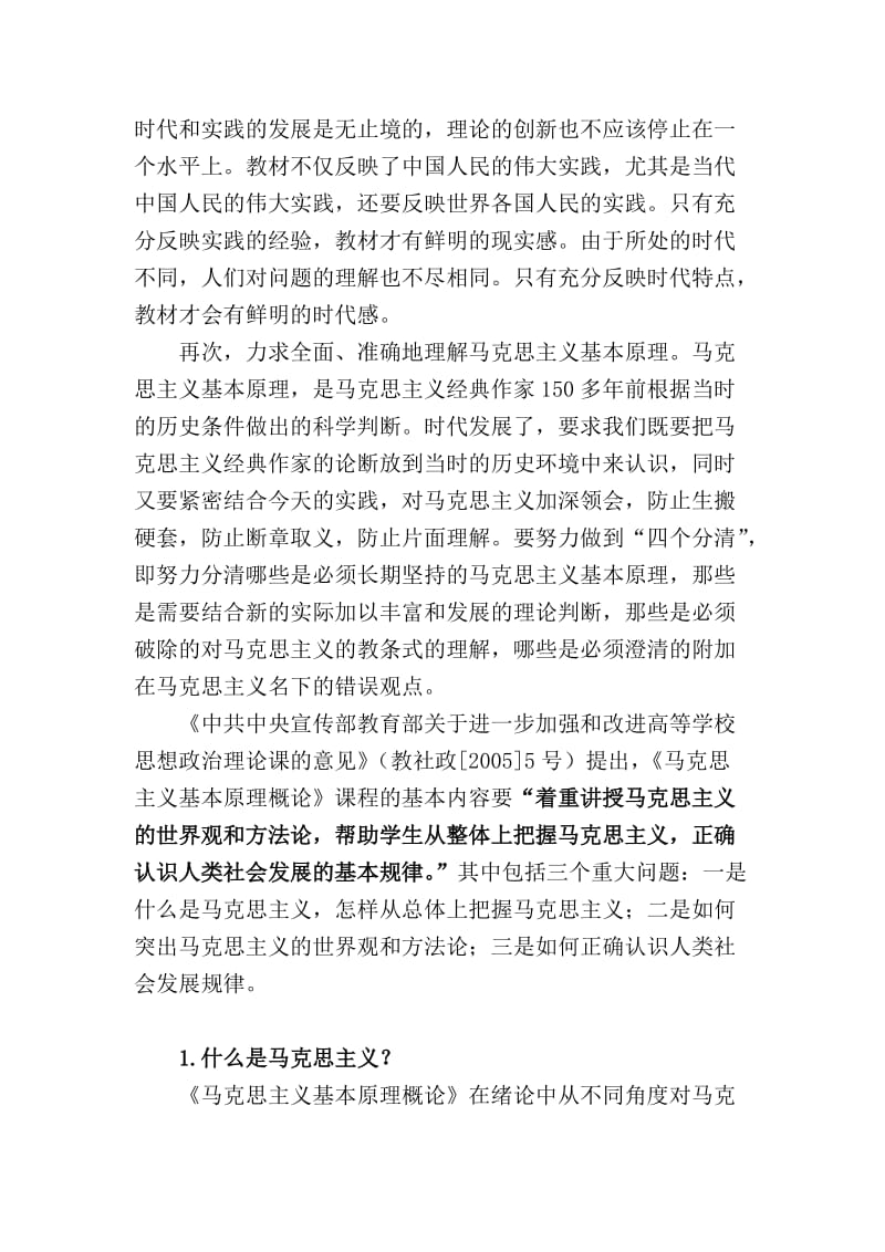 马克思主义理论研究和建设工程重点教材.doc_第2页