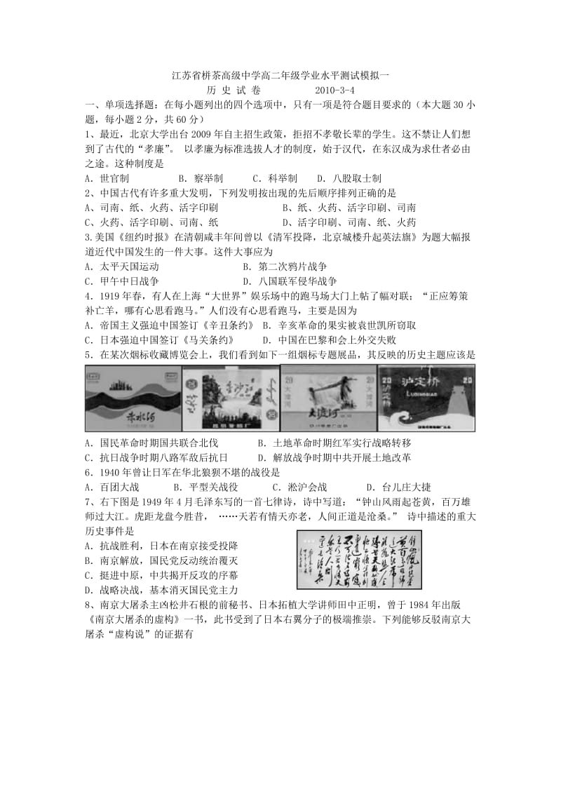 江苏省栟茶高级中学高二年级学业水平测试模拟一.doc_第1页