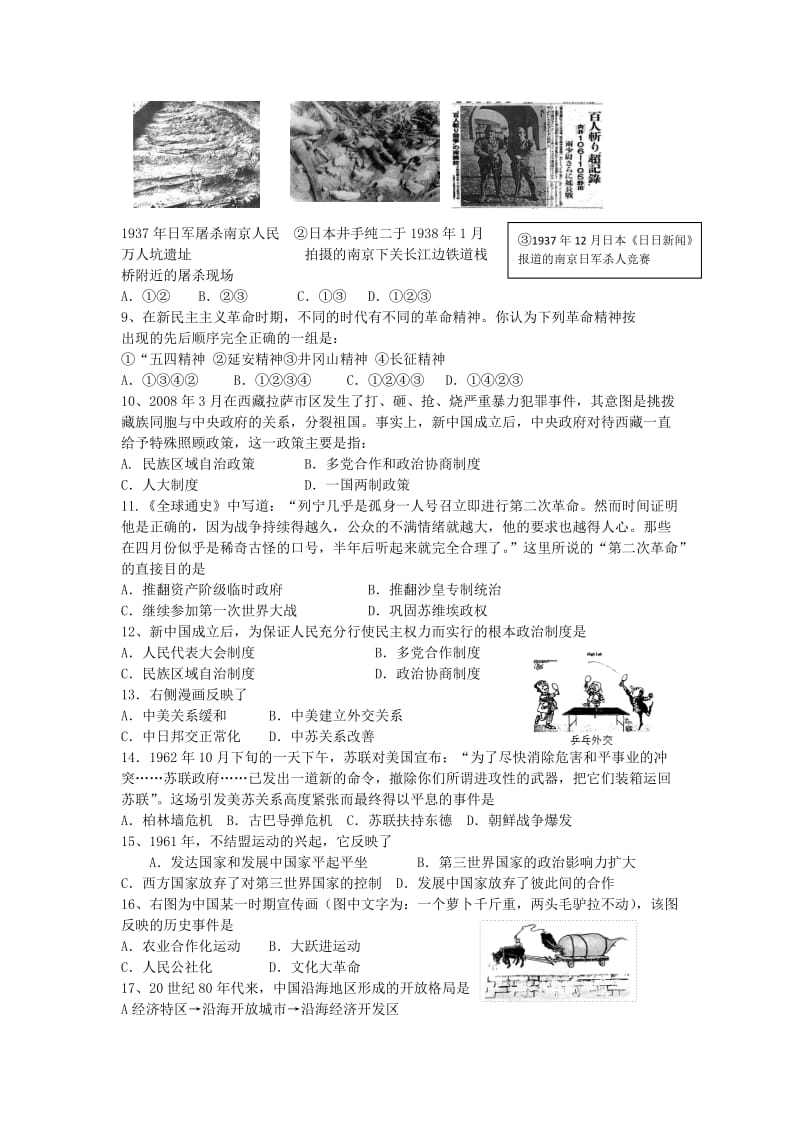 江苏省栟茶高级中学高二年级学业水平测试模拟一.doc_第2页